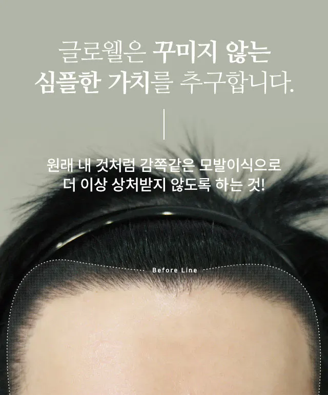 글로웰은 꾸미지 않는 심플한 가치를 추구합니다.