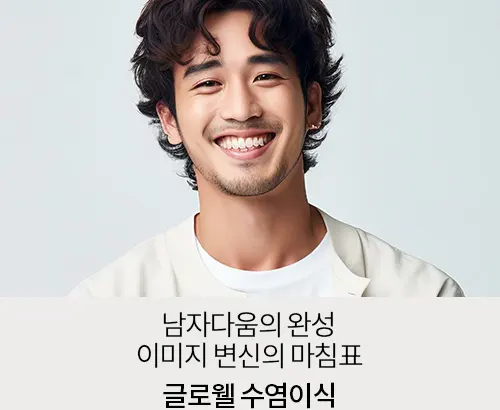 수염이식
